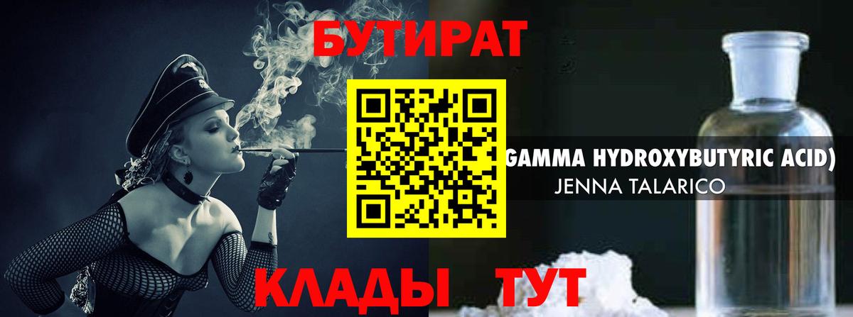 Бутират BDO Учалы