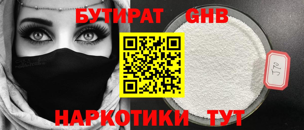 БУТИРАТ бутик  Вход с VPN  БУТИРАТ  Учалы 