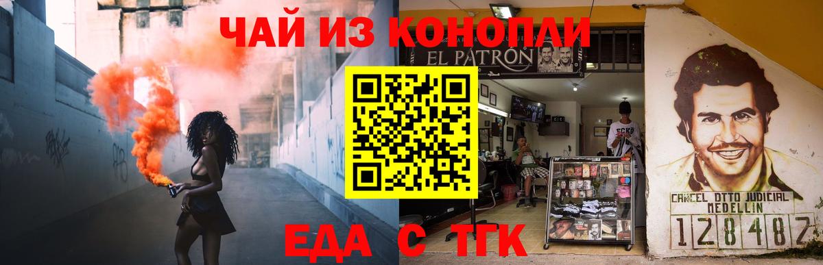 Еда ТГК конопля  Вход с VPN  Учалы 