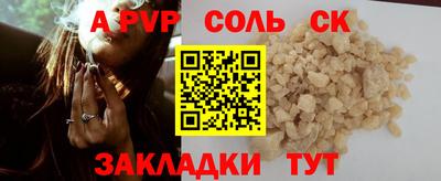 соль ск Малгобек